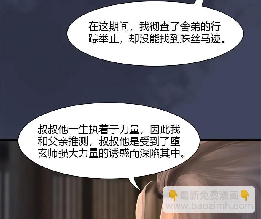 堕玄师 - 080 寻找小南(1/2) - 7