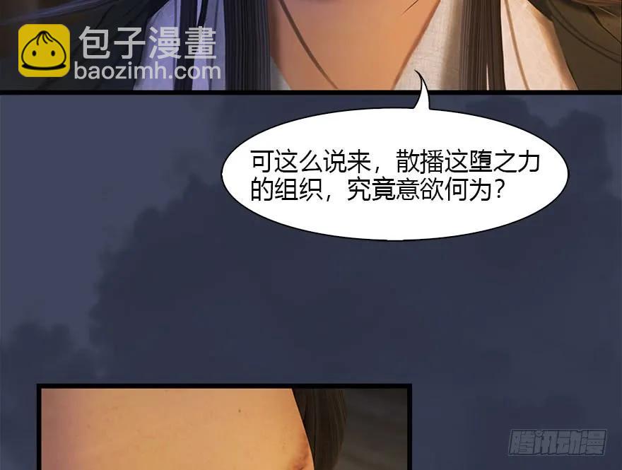 墮玄師 - 080 尋找小南(1/2) - 4