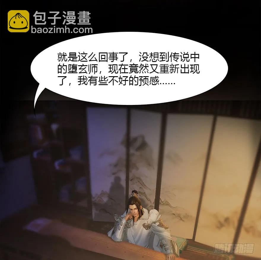 墮玄師 - 080 尋找小南(1/2) - 3