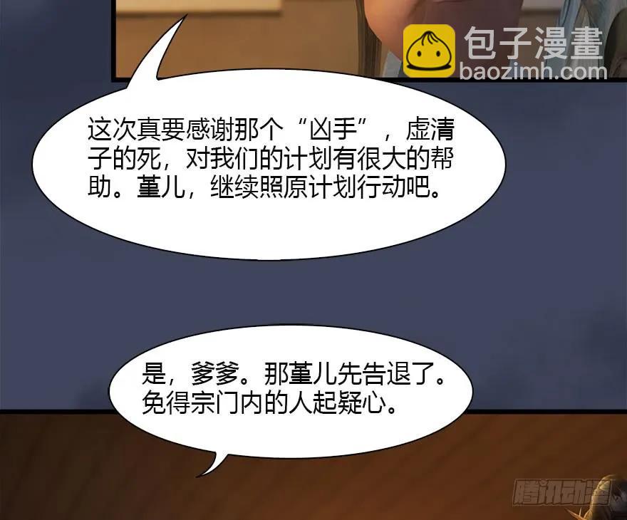 堕玄师 - 080 寻找小南(1/2) - 6