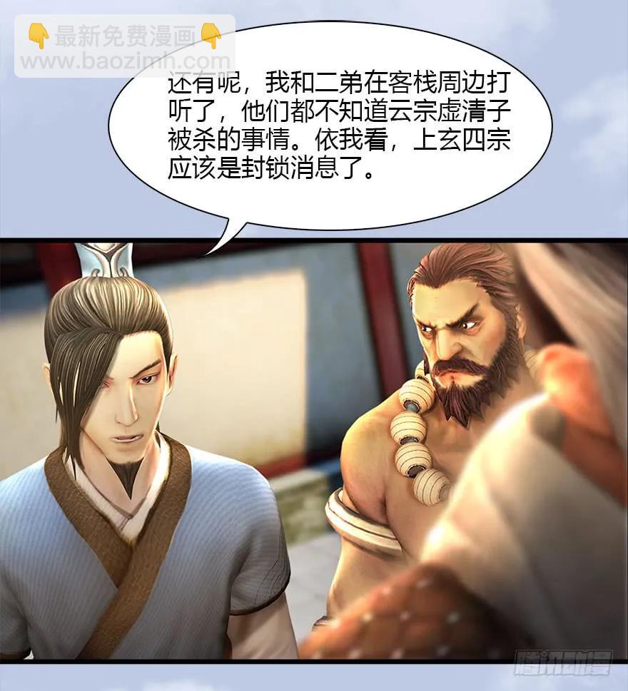 墮玄師 - 080 尋找小南(1/2) - 8