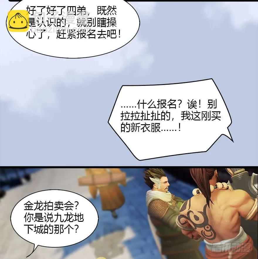 墮玄師 - 080 尋找小南(2/2) - 2