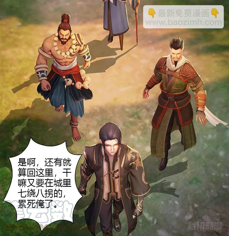 堕玄师 - 082 身份暴露(1/2) - 5