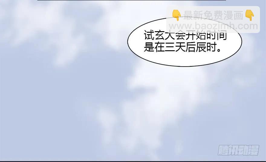 墮玄師 - 082 身份暴露(1/2) - 8