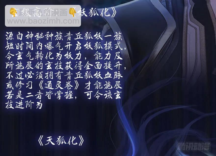 堕玄师 - 084 抽取玄技(1/2) - 8