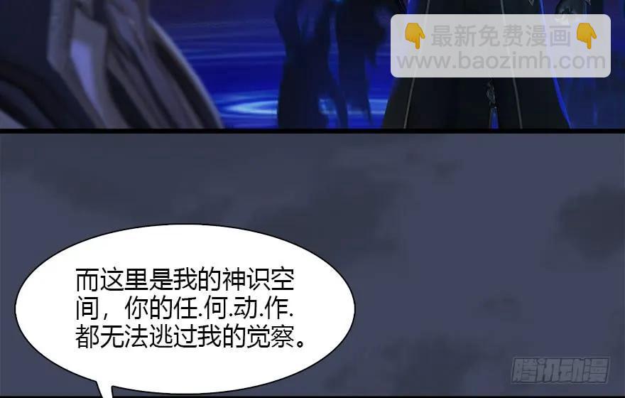 堕玄师 - 086 你威胁我？(1/2) - 7