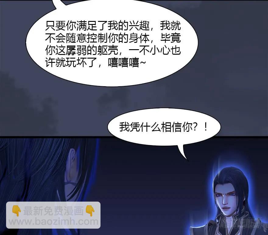 堕玄师 - 086 你威胁我？(2/2) - 1