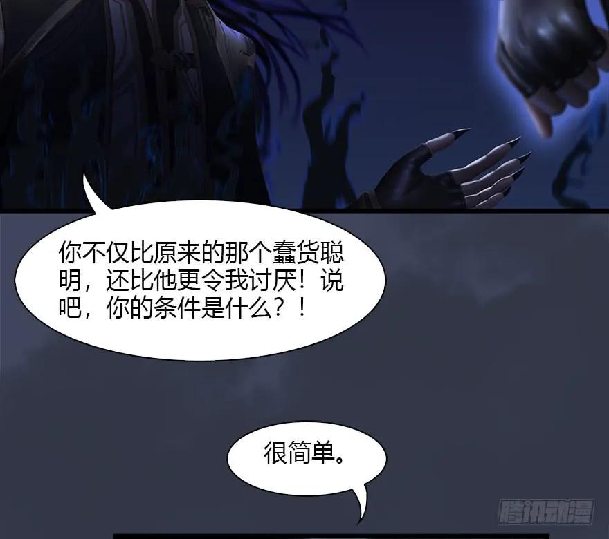 墮玄師 - 086 你威脅我？(2/2) - 5