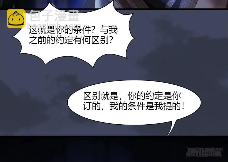 堕玄师 - 086 你威胁我？(2/2) - 2