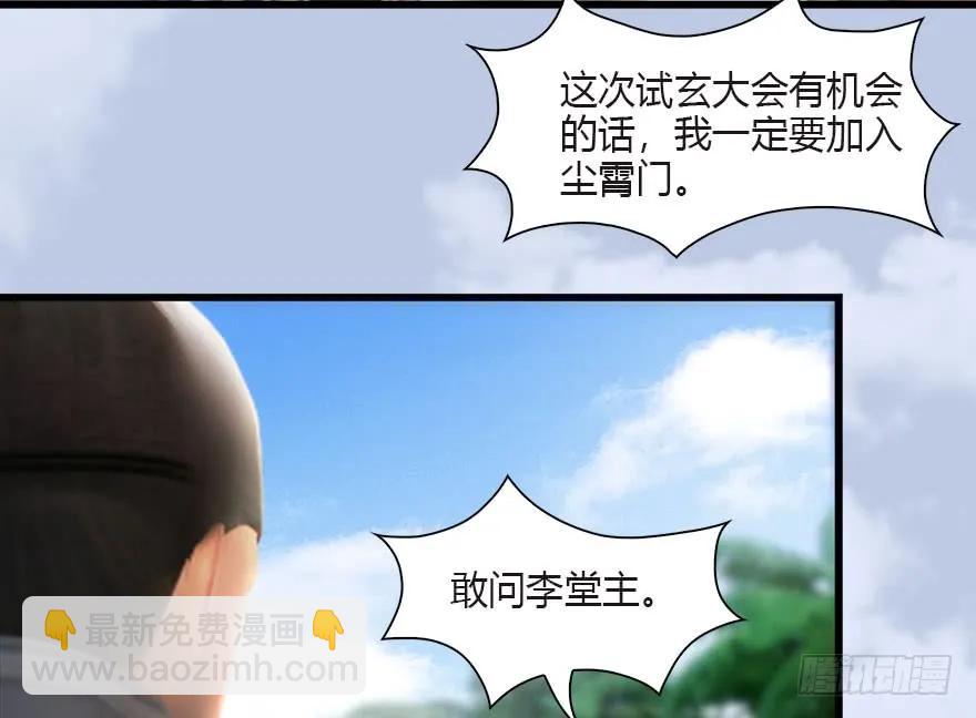 墮玄師 - 090 獵殺玄獸(1/2) - 6