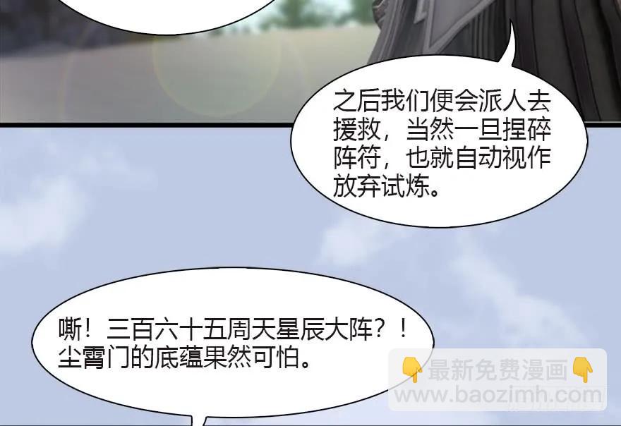 墮玄師 - 090 獵殺玄獸(1/2) - 3