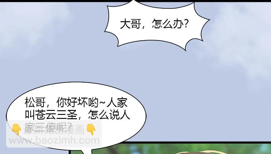 墮玄師 - 092 歲寒三友(1/2) - 3