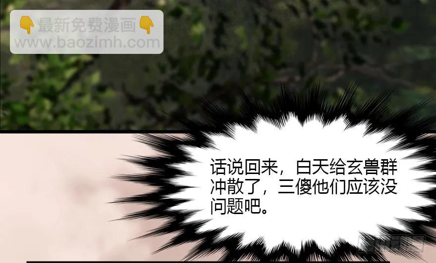 堕玄师 - 098 疯婆子，你坑我！(1/3) - 7