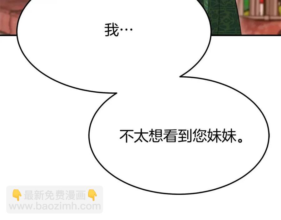 多餘的妻子 - 第10話 選擇(3/5) - 3