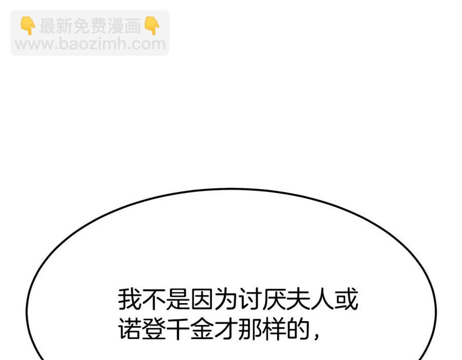 多餘的妻子 - 第10話 選擇(3/5) - 4