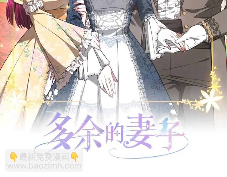 多餘的妻子 - 第10話 選擇(1/5) - 2