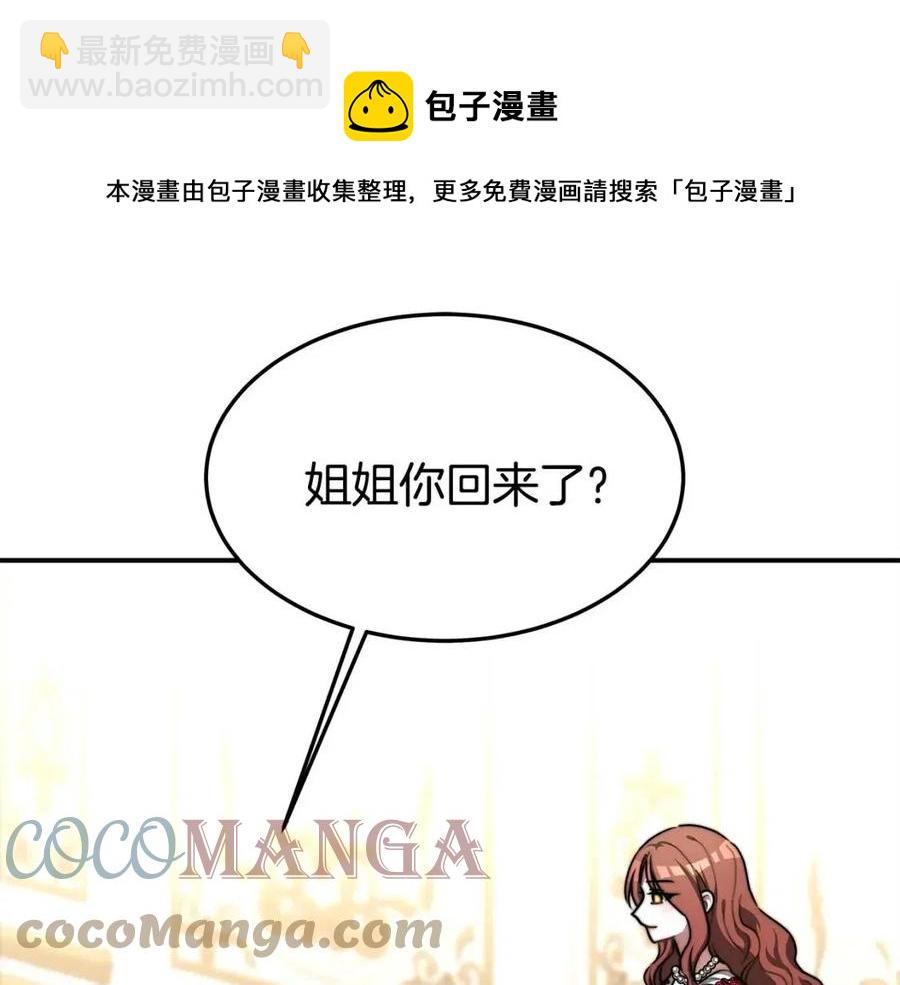 多餘的妻子 - 第10話 選擇(1/5) - 5