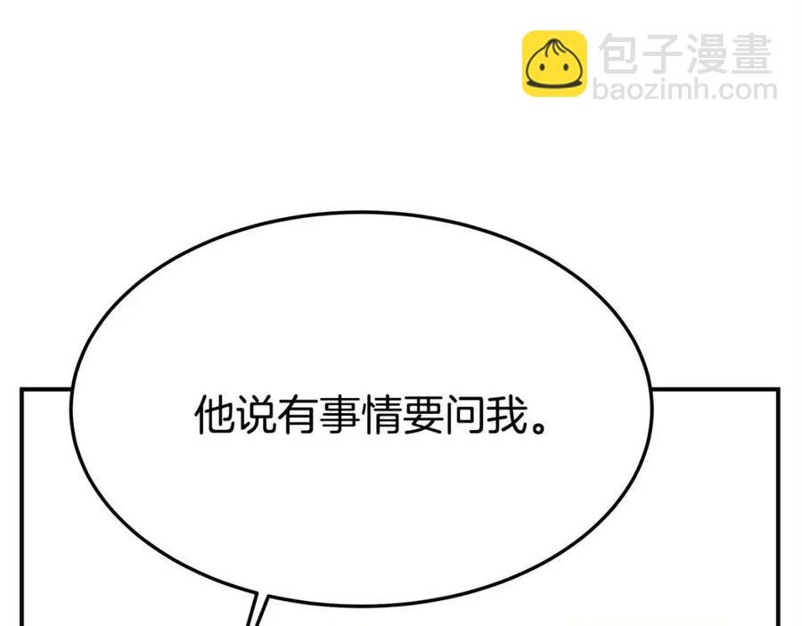 多餘的妻子 - 第10話 選擇(1/5) - 3