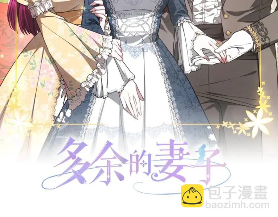 多餘的妻子 - 第12話 昏迷？(1/5) - 2