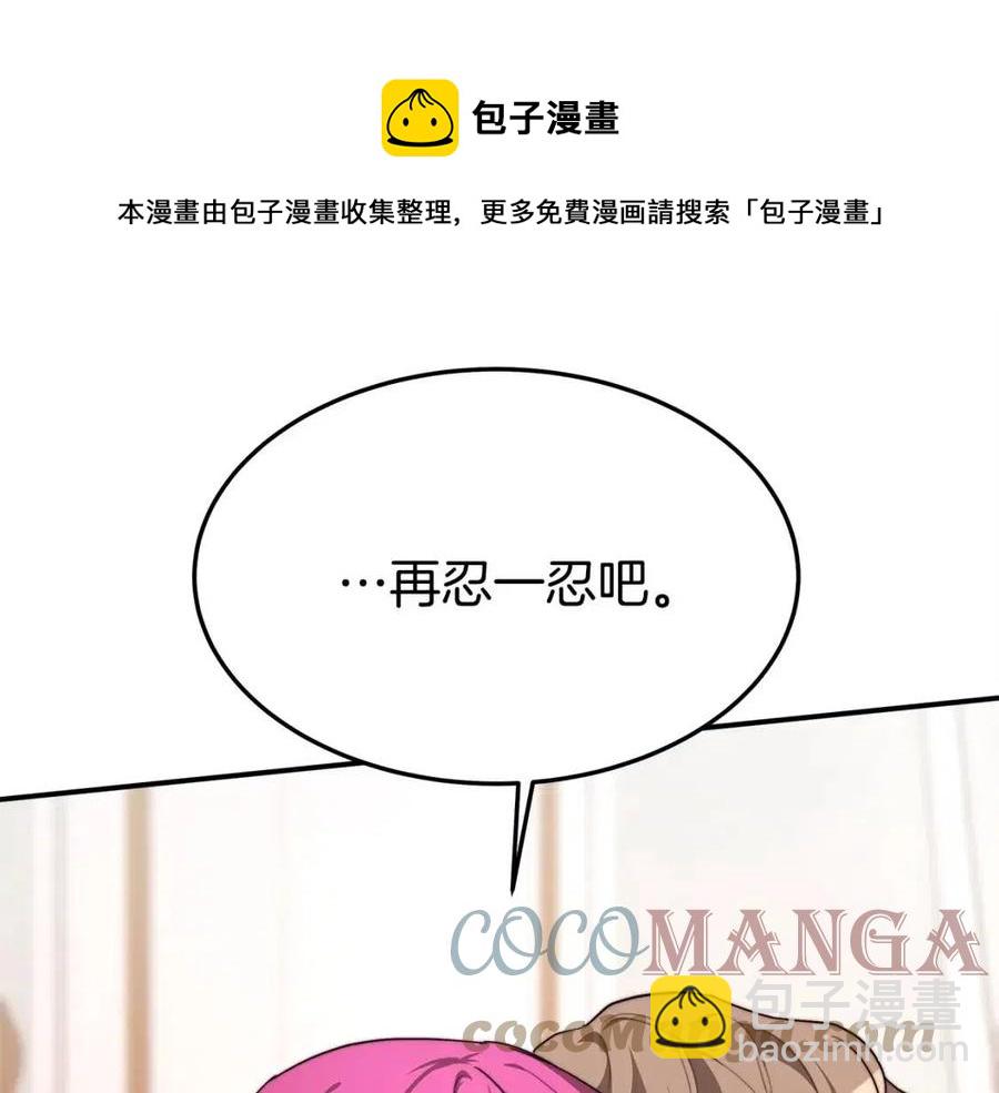 多餘的妻子 - 第12話 昏迷？(2/5) - 3