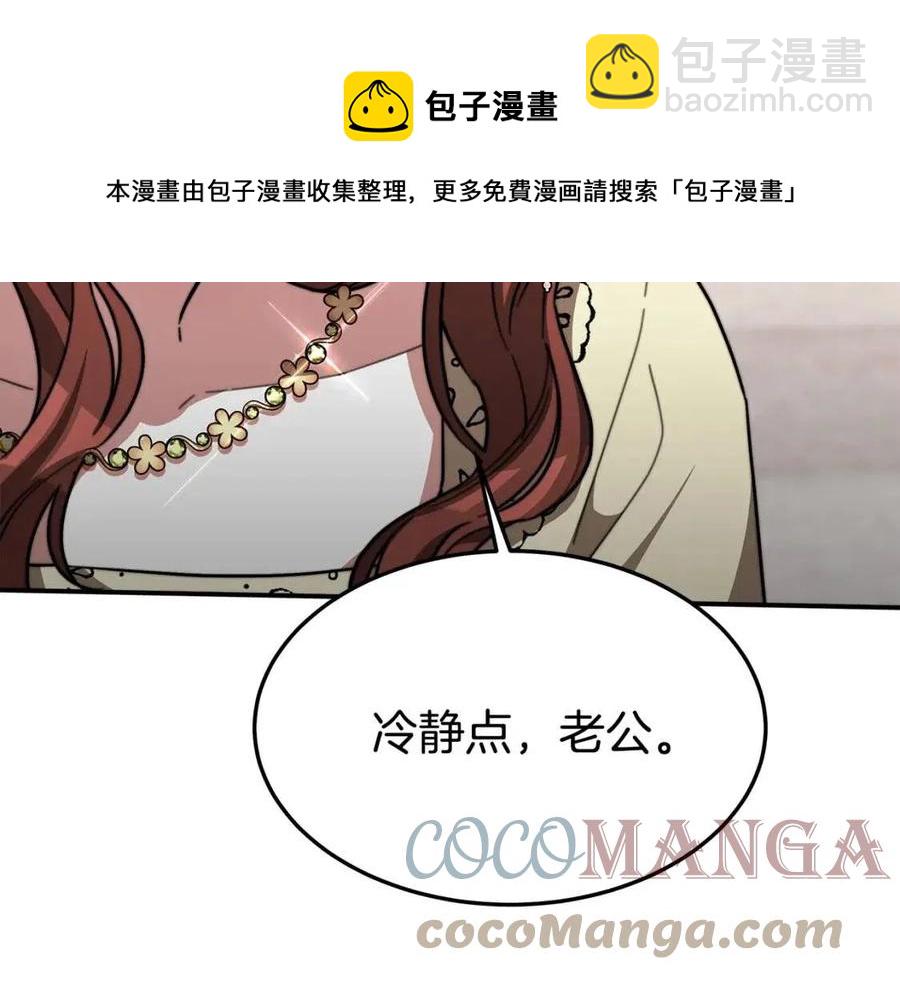 多餘的妻子 - 第16話 前途盡毀(3/5) - 5