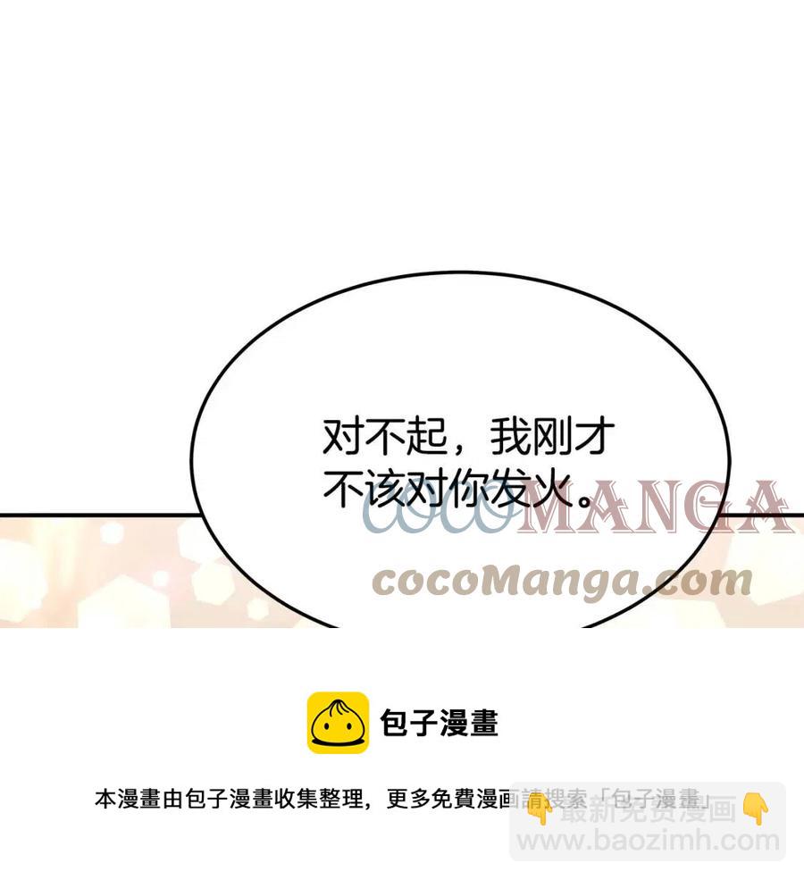 多餘的妻子 - 第16話 前途盡毀(3/5) - 5