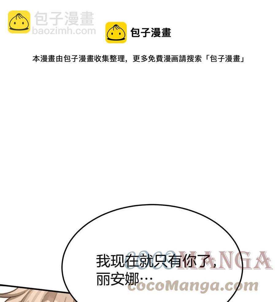 多餘的妻子 - 第16話 前途盡毀(3/5) - 1