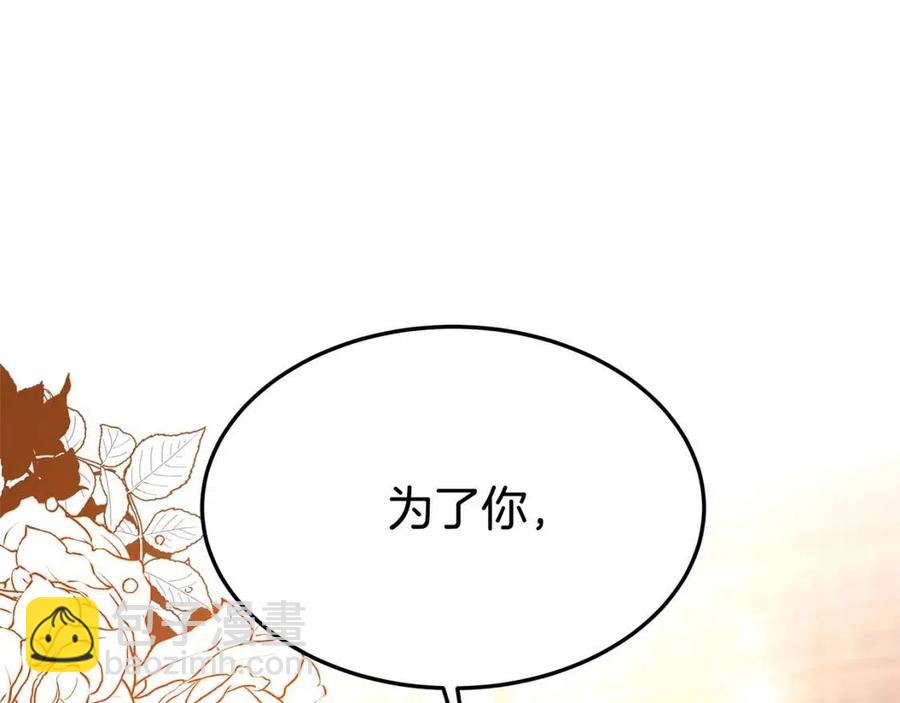 多餘的妻子 - 第16話 前途盡毀(3/5) - 4