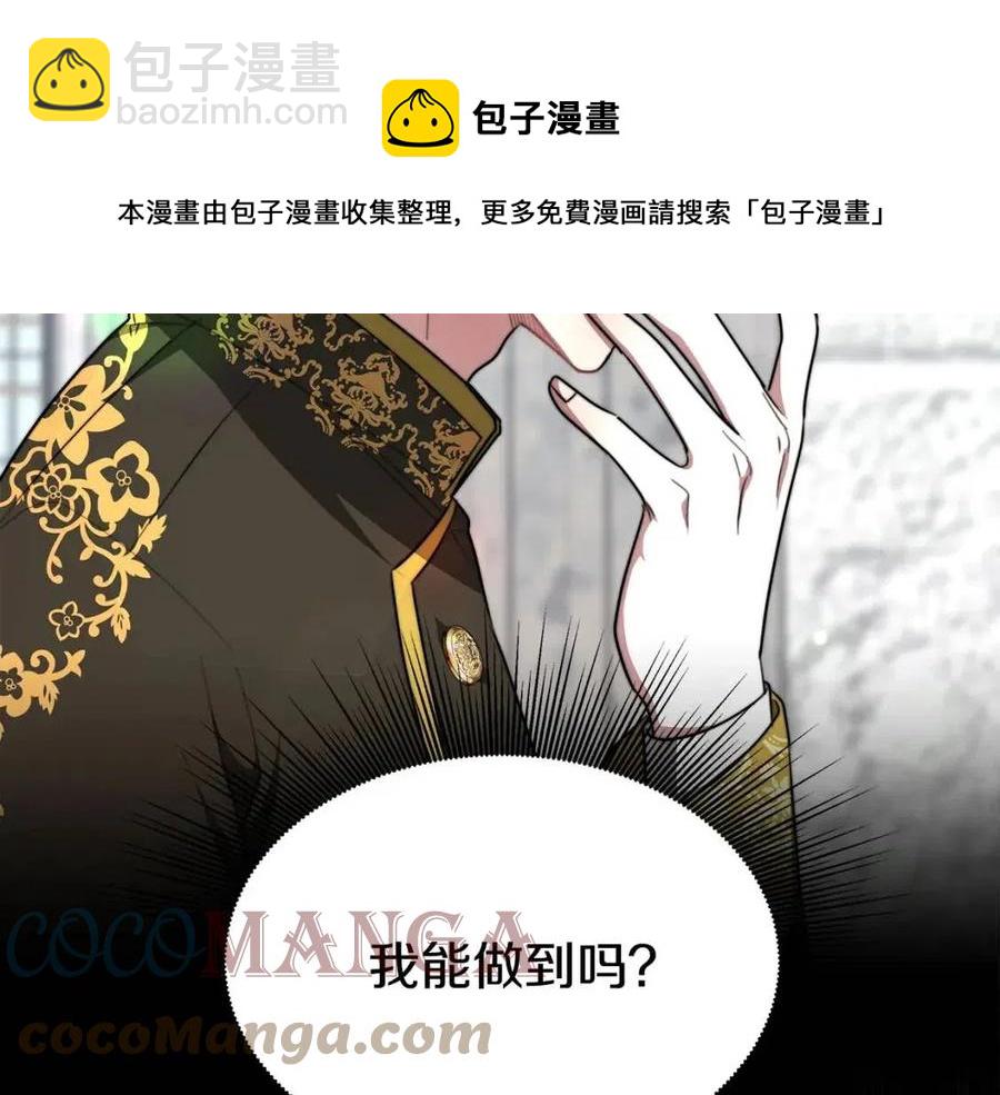 多餘的妻子 - 第16話 前途盡毀(4/5) - 3