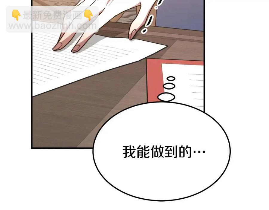 多餘的妻子 - 第16話 前途盡毀(4/5) - 2