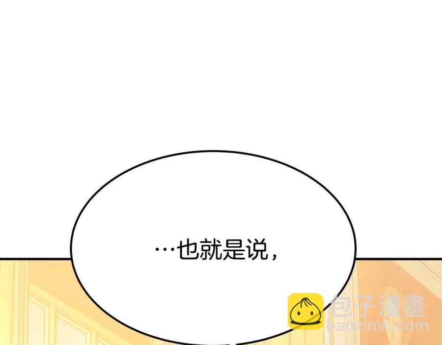 多餘的妻子 - 第16話 前途盡毀(4/5) - 1