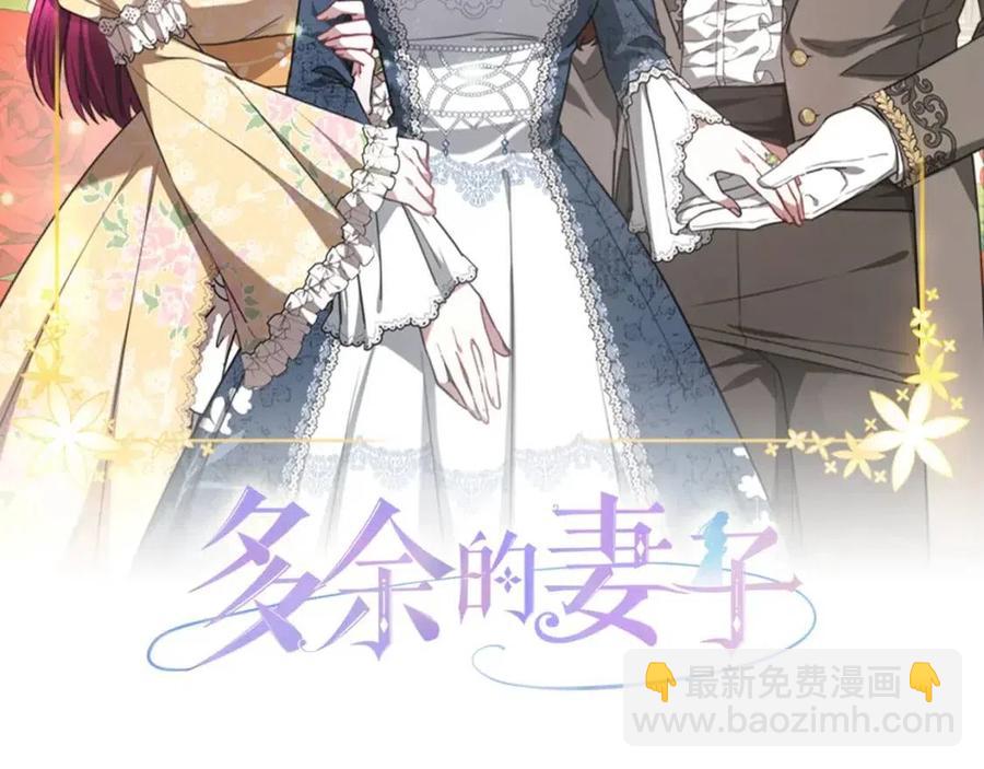 多餘的妻子 - 第16話 前途盡毀(1/5) - 2