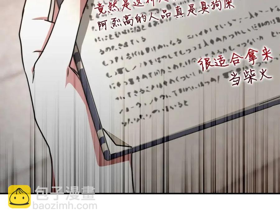 多餘的妻子 - 第16話 前途盡毀(1/5) - 4