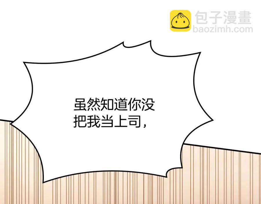 多餘的妻子 - 第16話 前途盡毀(1/5) - 6