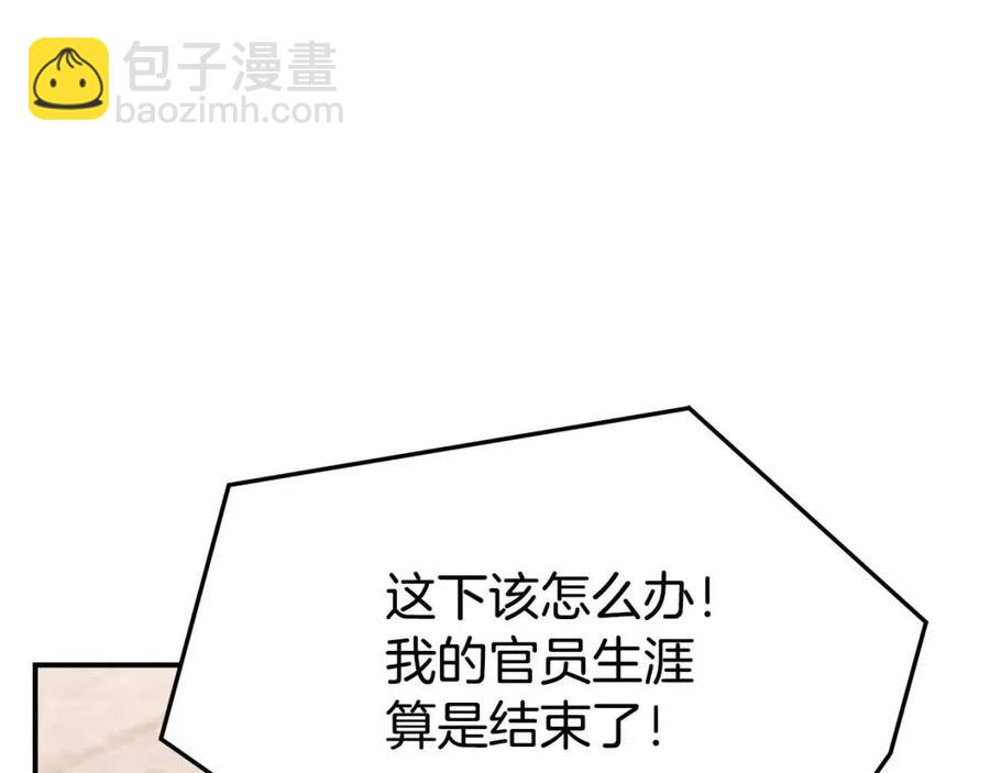 多餘的妻子 - 第16話 前途盡毀(2/5) - 8