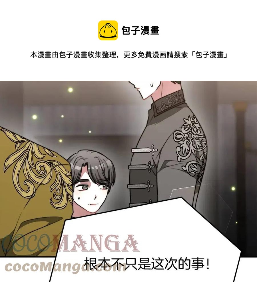 多餘的妻子 - 第18話 反擊情敵(3/5) - 5