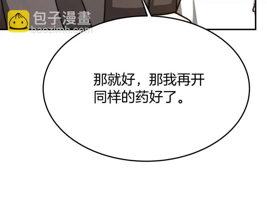 多餘的妻子 - 第18話 反擊情敵(4/5) - 1