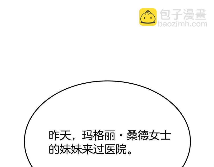 多餘的妻子 - 第18話 反擊情敵(4/5) - 4