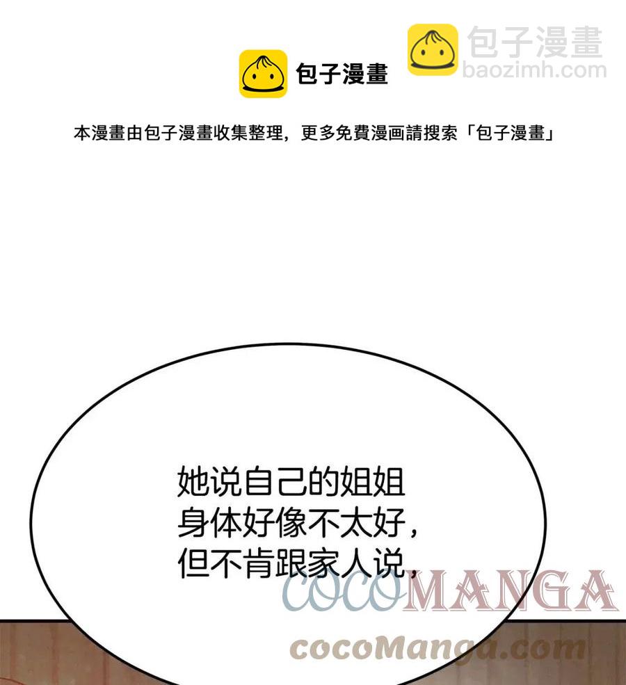 多餘的妻子 - 第18話 反擊情敵(4/5) - 3