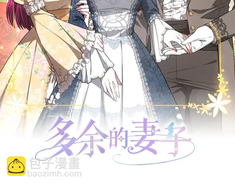 多餘的妻子 - 第18話 反擊情敵(1/5) - 2