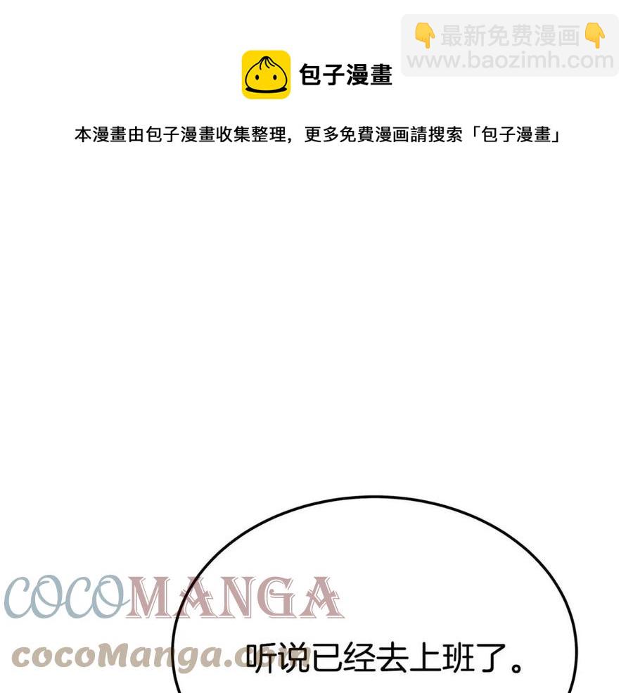 多餘的妻子 - 第18話 反擊情敵(2/5) - 3