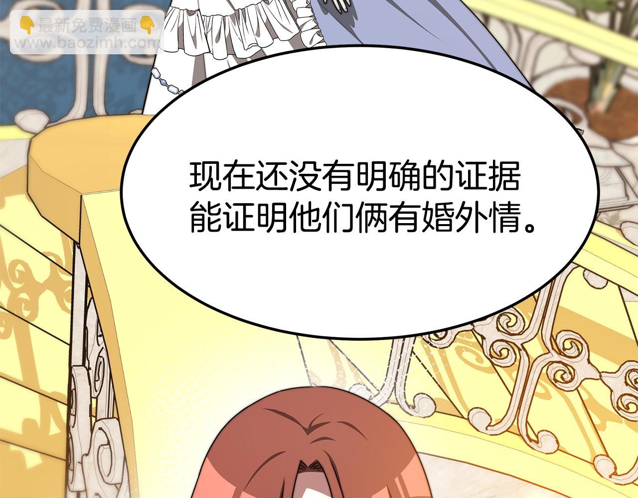 多餘的妻子 - 第2話 雙雙背叛(3/6) - 7