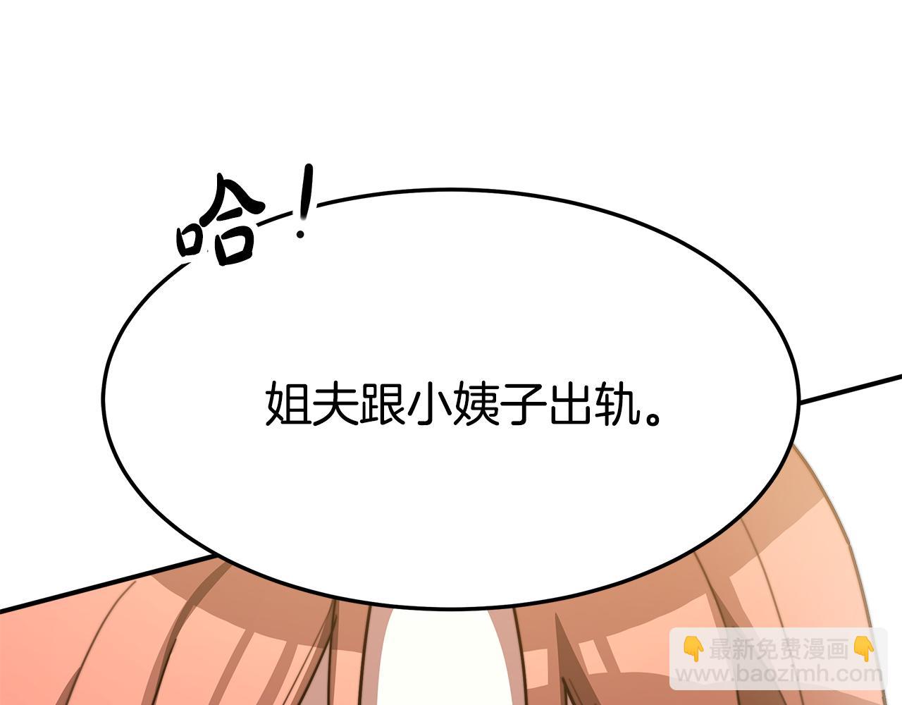 多餘的妻子 - 第2話 雙雙背叛(3/6) - 3