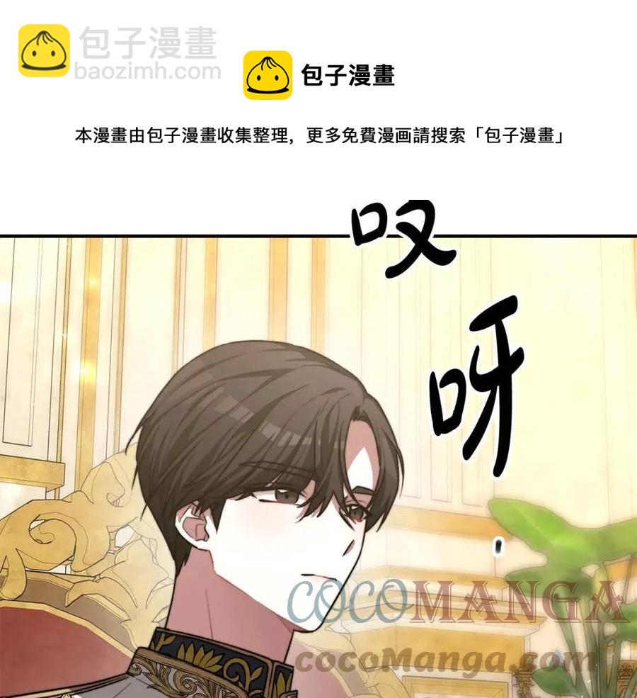 多餘的妻子 - 第20話 鴻門宴(3/4) - 5