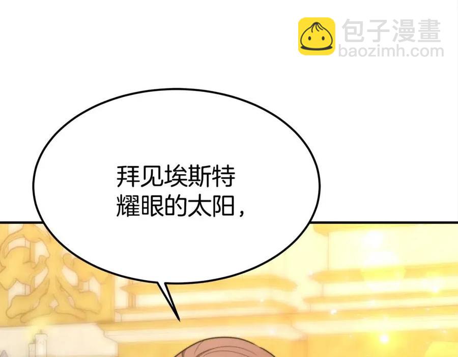 多餘的妻子 - 第20話 鴻門宴(3/4) - 3