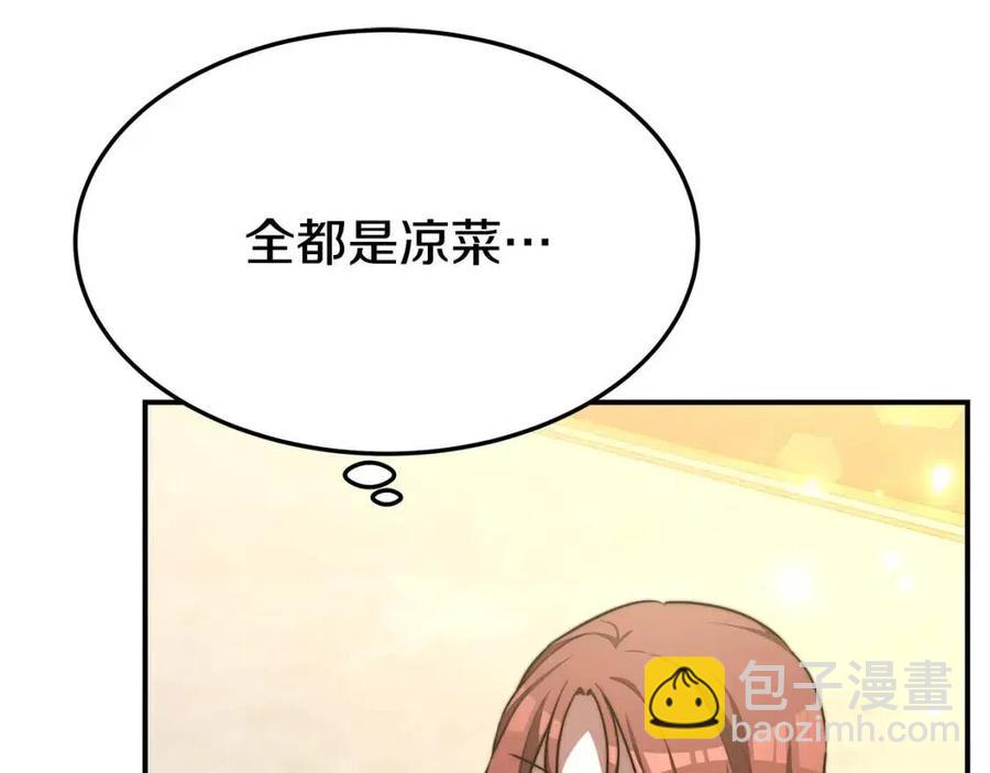 多餘的妻子 - 第20話 鴻門宴(3/4) - 2