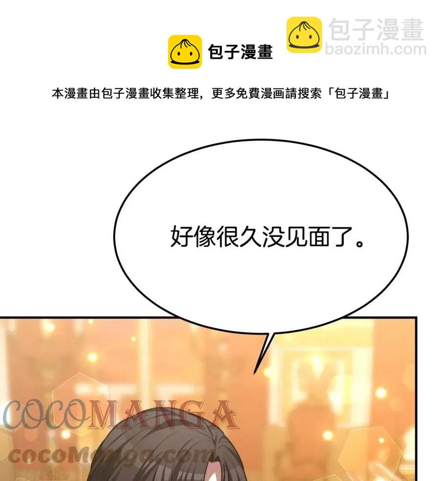 多餘的妻子 - 第20話 鴻門宴(3/4) - 5