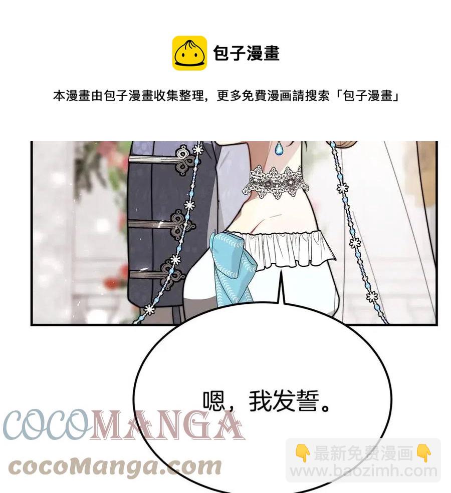 多餘的妻子 - 第20話 鴻門宴(1/4) - 5