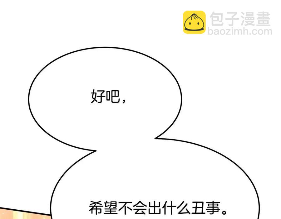 多餘的妻子 - 第20話 鴻門宴(3/4) - 3