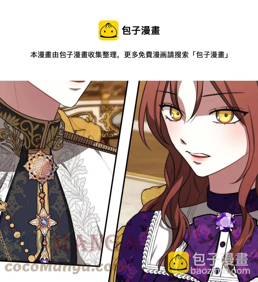 多餘的妻子 - 第20話 鴻門宴(3/4) - 5